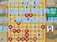 kaiyun·开云官网:托里诺队铁桶阵型稳守，铁桶阵型让球队建功