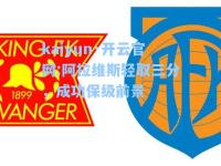 kaiyun·开云官网:阿拉维斯轻取三分，成功保级前景