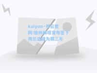 kaiyun·开云官网:柏林赫塔宣布签下荷兰边锋为期三年