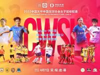 kaiyun·开云官网:女足比赛新规定公布参赛队需遵循