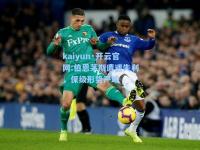 kaiyun·开云官网:伯恩茅斯遭遇失利，保级形势严峻