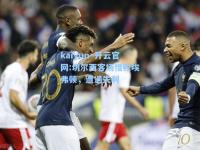 kaiyun·开云官网:切尔西客场惜败埃弗顿，遭遇失利