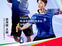 kaiyun·开云官网:体育品牌打出奥运会明星代言